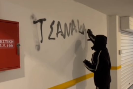 Ρουβίκωνας